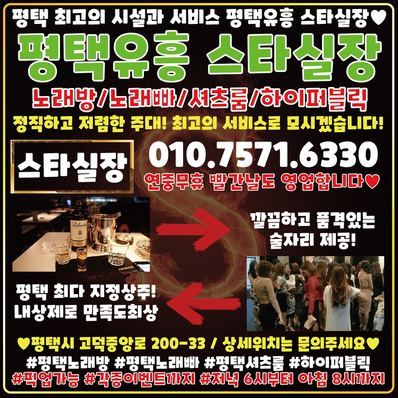 평택노래방 평택쓰리노 평택셔츠룸