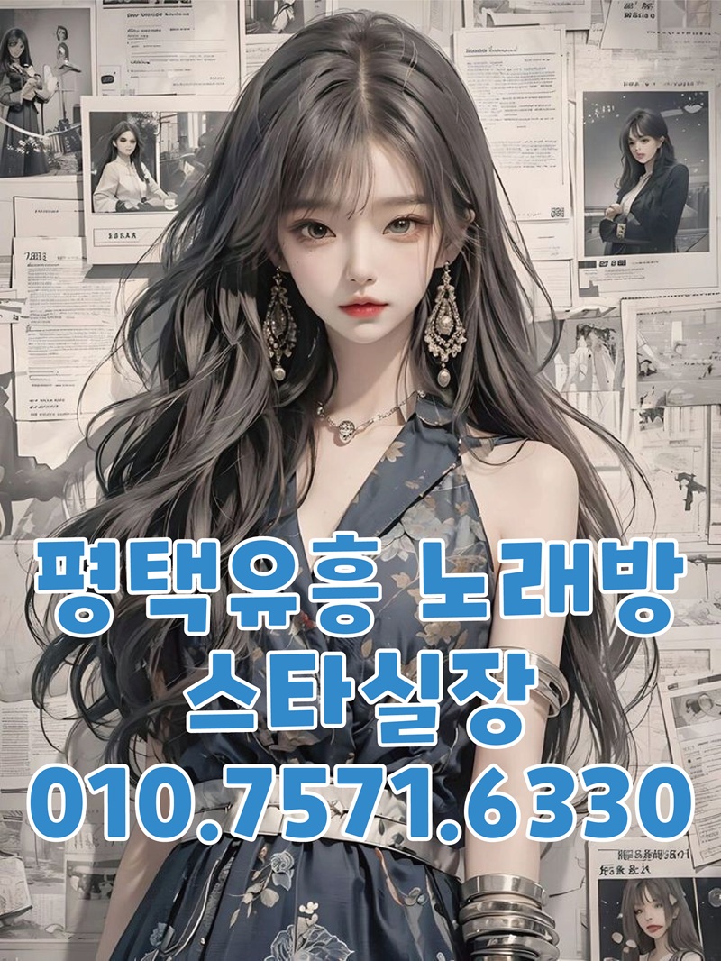 평택노래방추천 평택노래방 평택쓰리노 평택셔츠룸