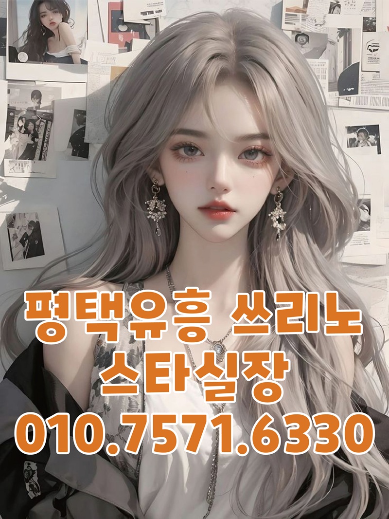 평택쓰리노 평택노래방 평택셔츠룸